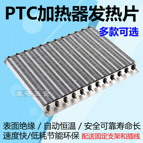 PTC电辅热加热器发热片风道烘干
