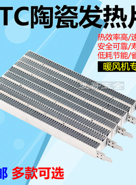 集成吊顶浴霸暖风机PTC陶瓷发热片恒温制热块加热电暖器配件88㎜