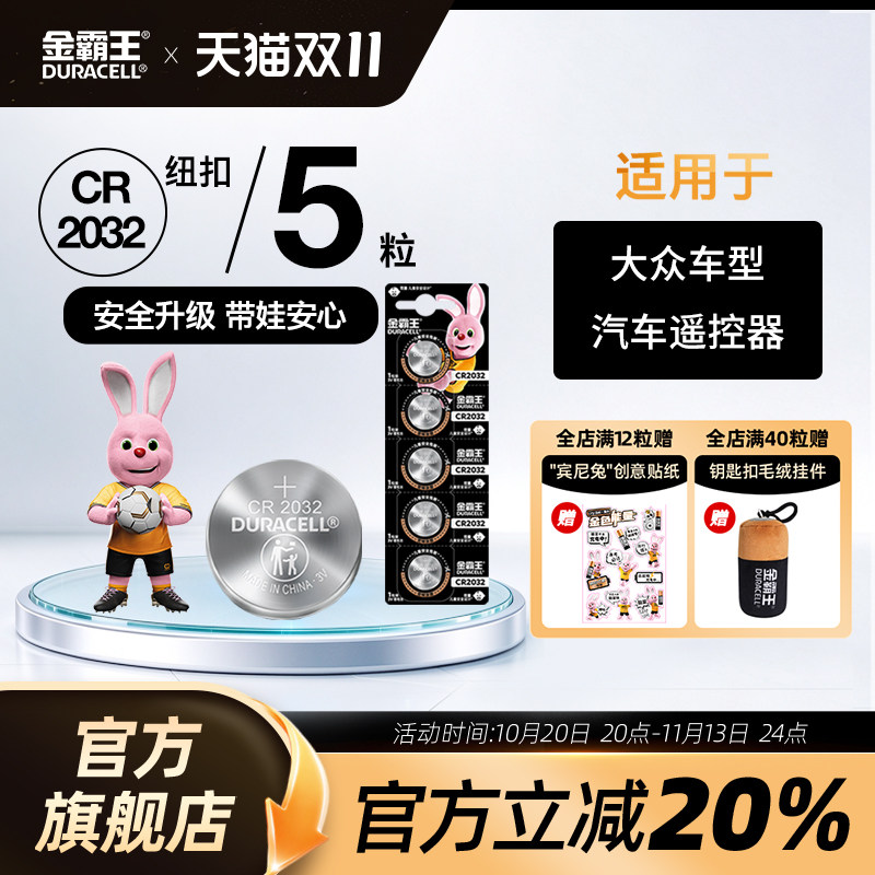 金霸王CR2032纽扣电池cr纽扣锂电池适用大众朗逸速腾途观L凌度一汽宝来高尔夫帕萨特迈腾上汽cc汽车钥匙遥控