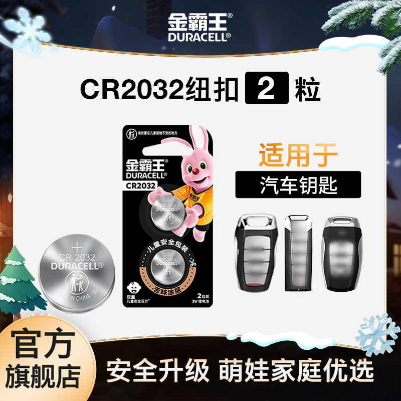 金霸王纽扣电池适用小汽车钥匙