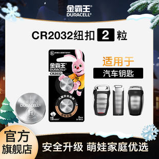 金霸王CR2032纽扣电池cr纽扣锂电池适用2025奔驰宝马比亚迪大众汽车钥匙通用遥控器官方正品 钮扣持久耐用2016