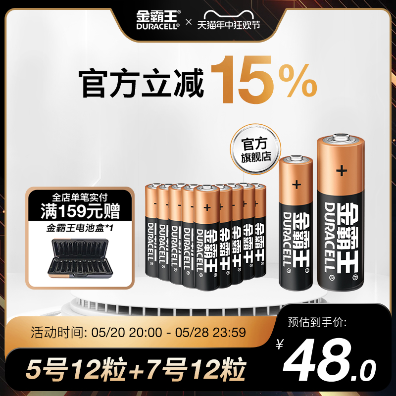 金霸王5号7号电池七号五号碱性干电池aaa专适用电子门锁电视空调遥控器家用博朗正品持久非南孚vape驱蚊器 3C数码配件 普通干电池 原图主图