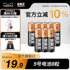 金霸王5号7号电池七号五号碱性干电池适用vape驱蚊器儿童玩具空调电视遥控器正品持久耐用官方旗舰店8粒装