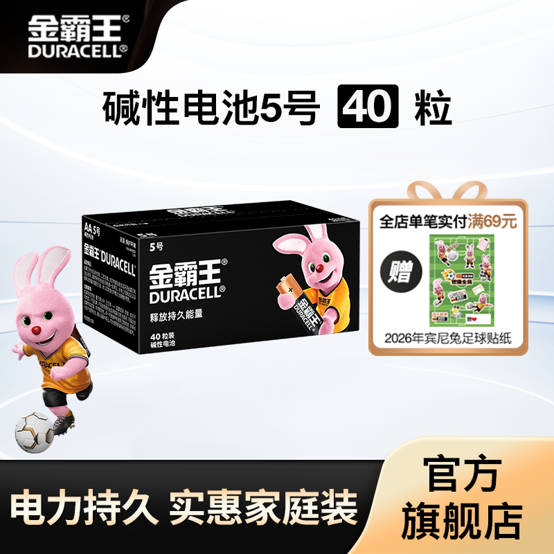 金霸王7号电池七号碱性干电池5号五号适用博朗玩具家用智能门锁空调