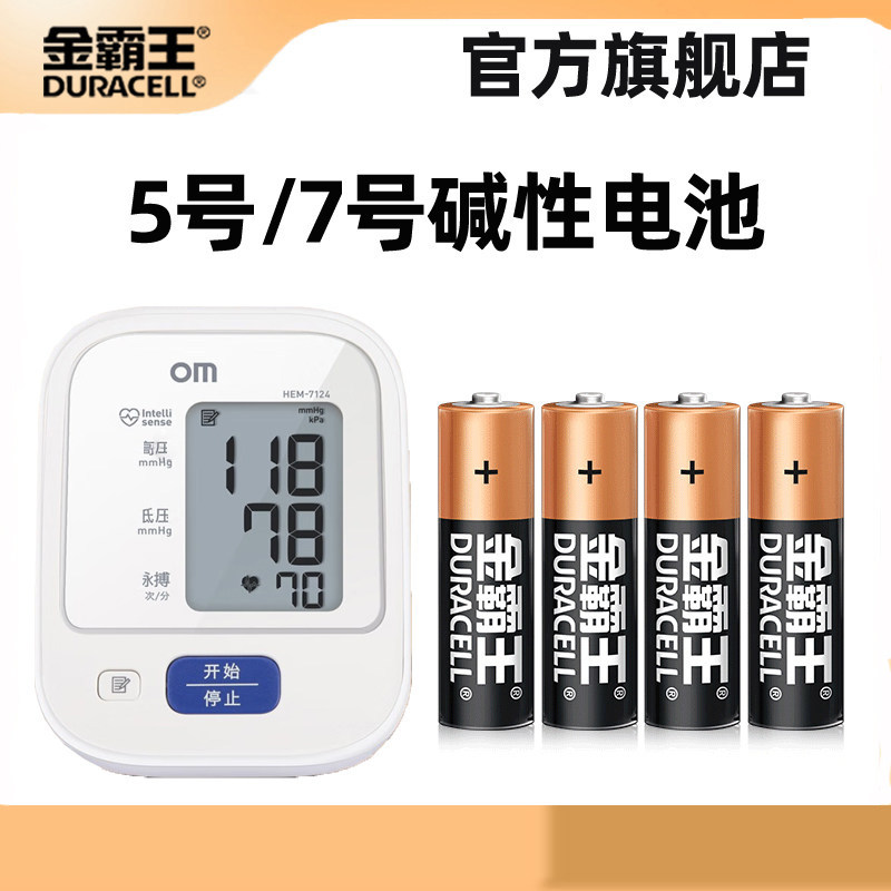金霸王电池5号7号碱性电池适用于血压仪适用电视空调遥控器玩具鼠标