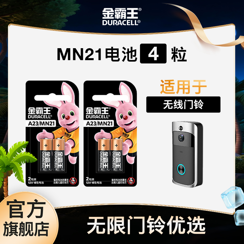 金霸王23a12v小电池适用防盗铃