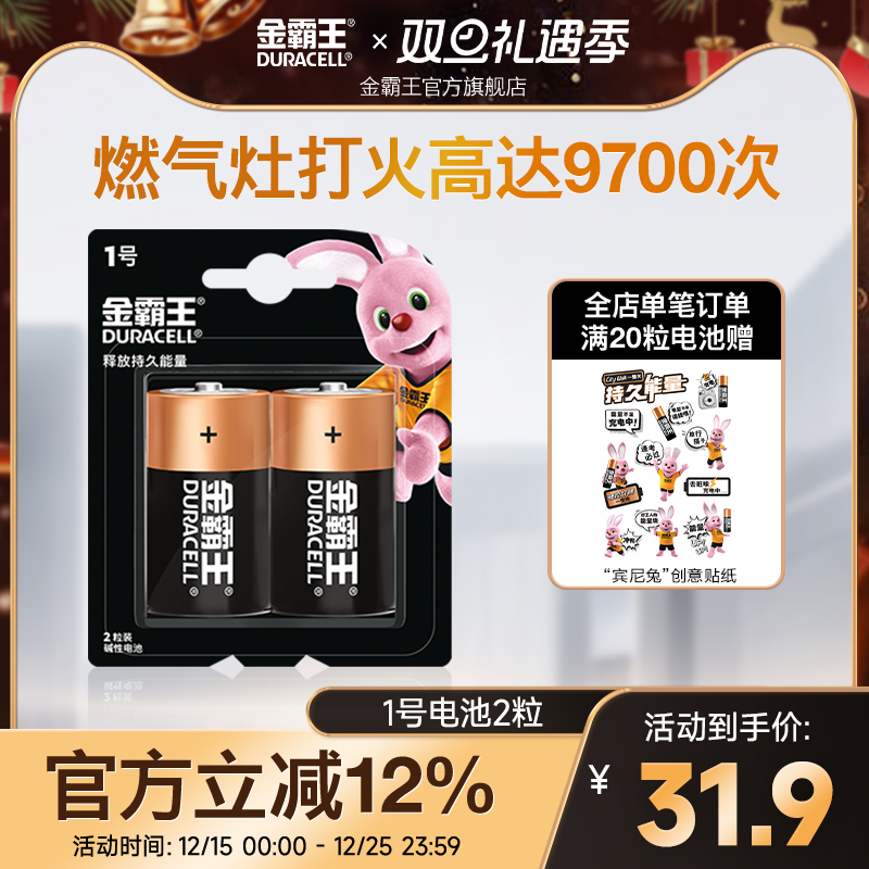 金霸王煤气灶专用正品碱性电池