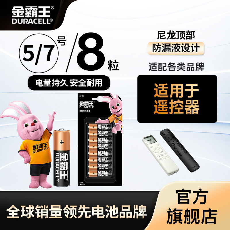 碱性5号7号电池金霸王										