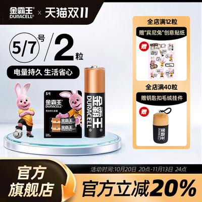 金霸王5号7号电池七号五号碱性干电池家用剃须刀智能门锁儿童玩具闹钟专适用1.5持久能量2粒装官方旗舰店正品