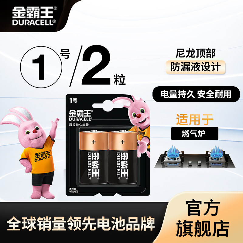 金霸王煤气灶专用正品碱性电池图片