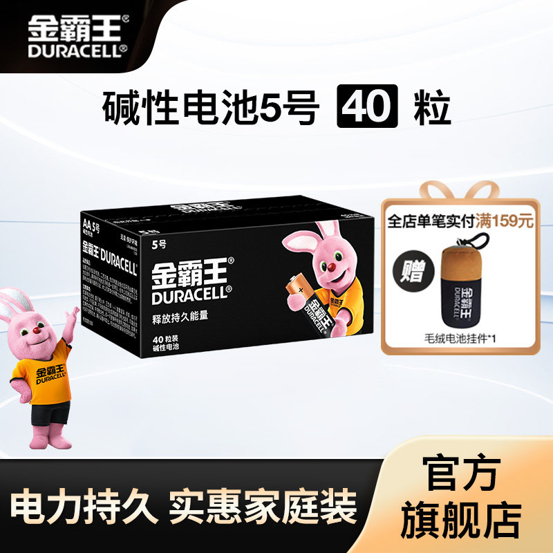 金霸王7号电池七号碱性干电池5号五号适用博朗玩具家用智能门锁空调