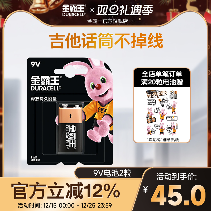 金霸王9V方块电池九伏碱性干电池适用万用表通用电吉他麦克风相机1604s专用测线仪遥控器对讲机官方正品2粒