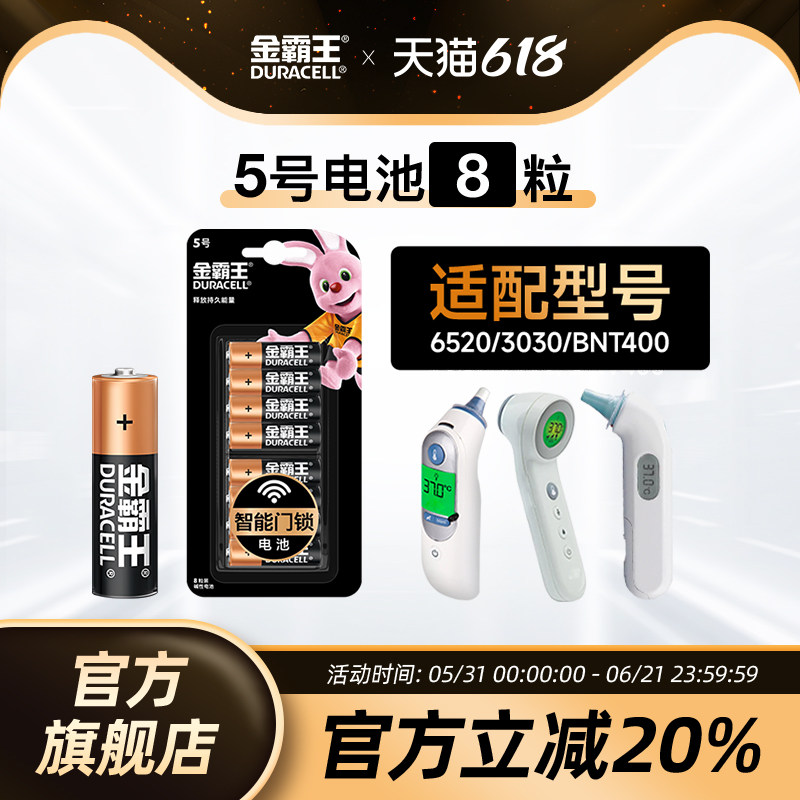 金霸王5号7号电池五号七号碱性干电池适用博朗耳温/枪IRT6520/BNT400红外额温枪温度计IRT3030纽扣电池CR2032