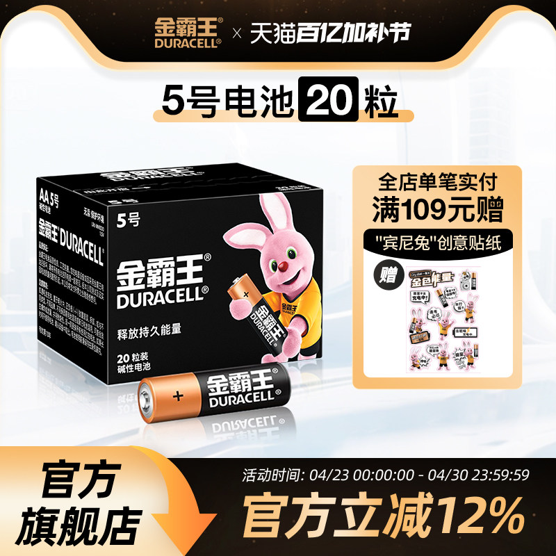 金霸王5号电池五号碱性干电池7号七号适用拍立得mini智能锁电子锁指纹门锁玩具鼠标空调电视遥控器专正品官方
