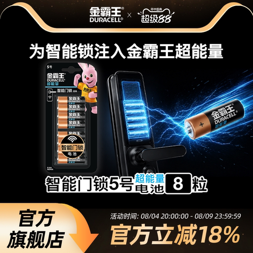 金霸王超能量五七号智能门锁适用