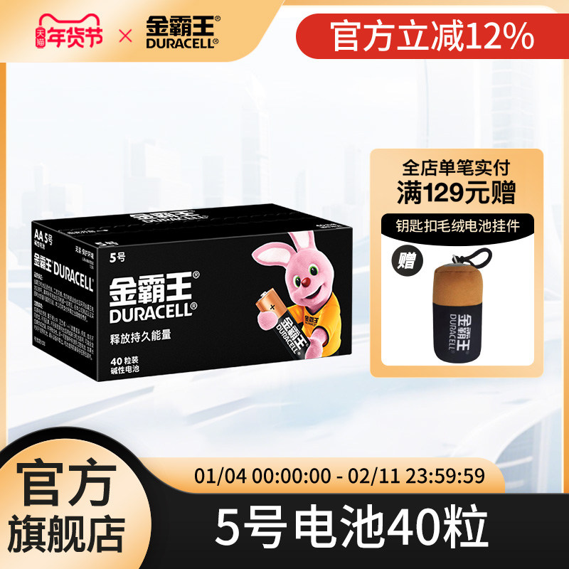 金霸王7号电池七号碱性干电池5号五号适用博朗玩具家用智能门锁空调