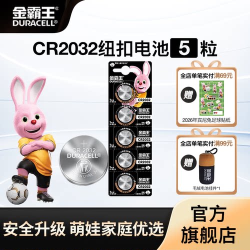 金霸王cr2032电池汽车钥匙通用