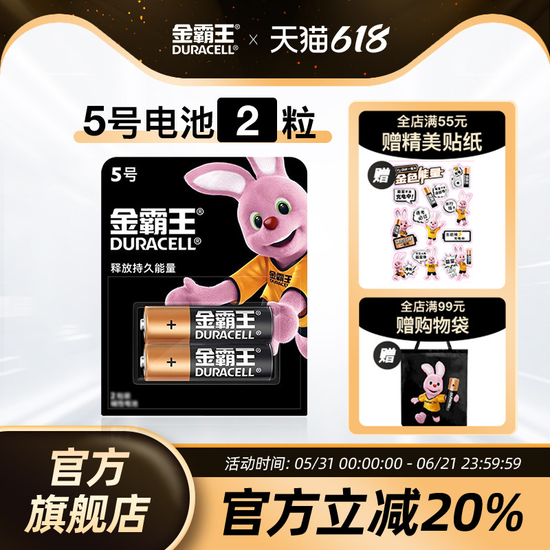 金霸王5号7号电池七号五号碱性干电池家用剃须刀智能门锁儿童玩具闹钟专适用1.5持久能量2粒装官方旗舰店正品