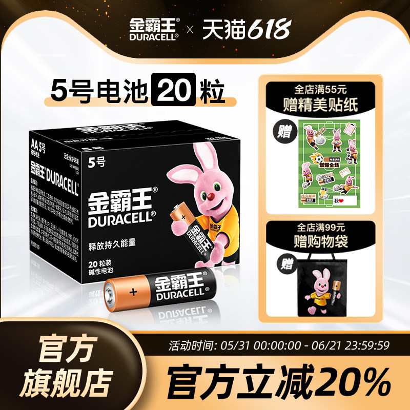 金霸王5号电池五号碱性干电池7号七号适用拍立得mini智能锁电子锁指纹门锁玩具鼠标空调电视遥控器专正品官方