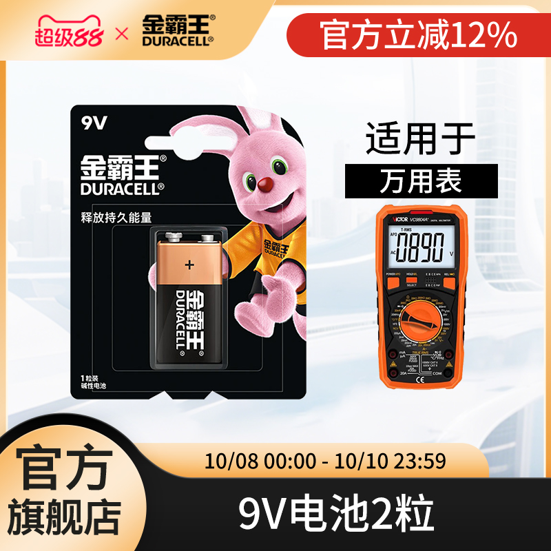 金霸王9V方块电池九伏碱性干电池适用万用表通用电吉他麦克风相机1604s专用测线仪遥控器对讲机官方正品2粒