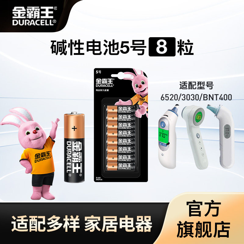 金霸王5号7号电池五号七号碱性干电池适用博朗耳温/枪IRT6520/BNT400红外额温枪温度计IRT3030纽扣电池CR2032