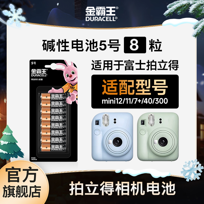 碱性5号7号电池金霸王