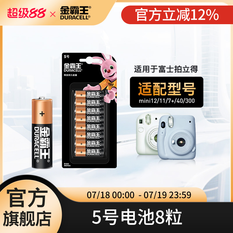 金霸王5号电池碱性干电池