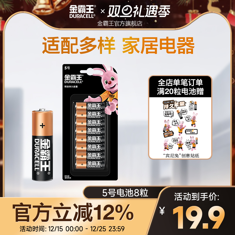 金霸王5号7号电池五号七号碱性干电池适用博朗耳温/枪IRT6520/BNT400红外额温枪温度计IRT3030纽扣电池CR2032