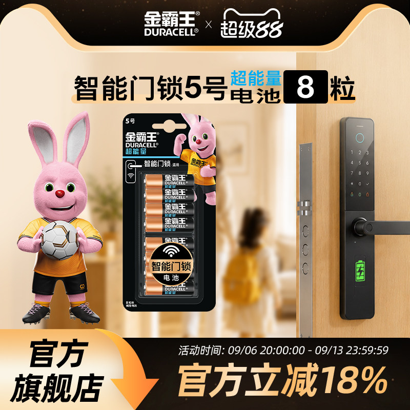 金霸王超能量8粒智能门锁图片