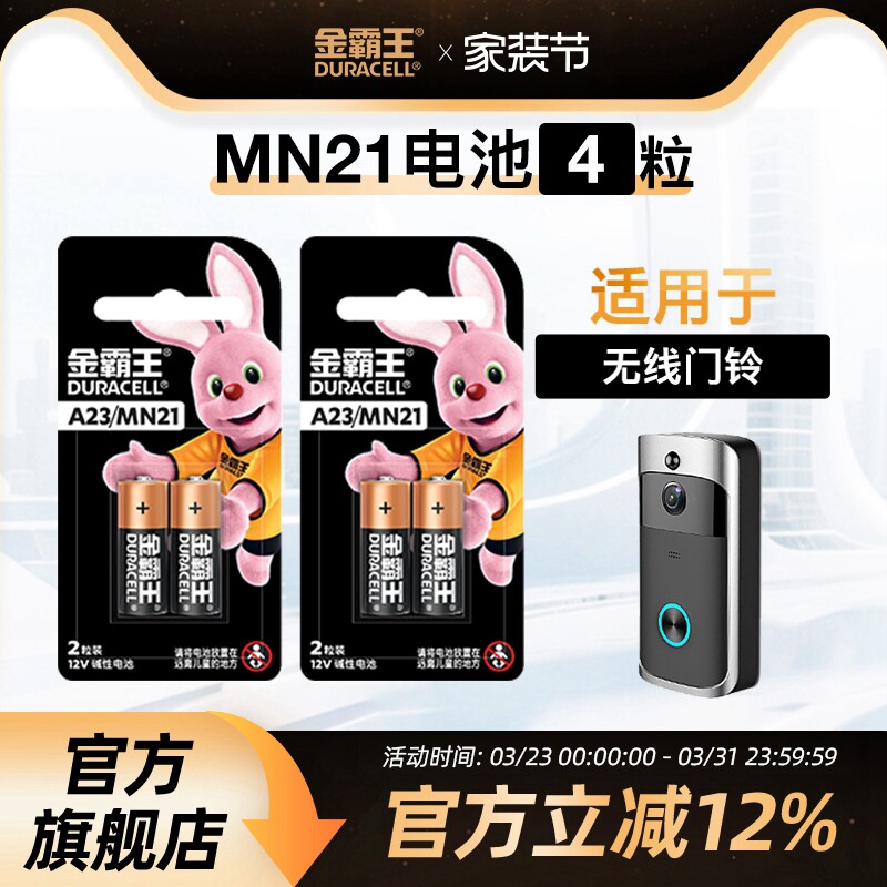 金霸王12v电池23A碱性MN21小电池适用门铃防盗铃车库卷帘门