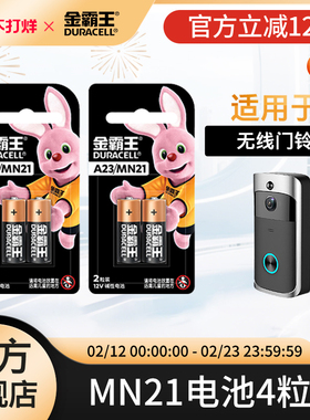 金霸王12v电池23A碱性MN21小电池适用门铃防盗铃车库卷帘门遥控器专用玩具报警引闪器通用官方正品持久耐用