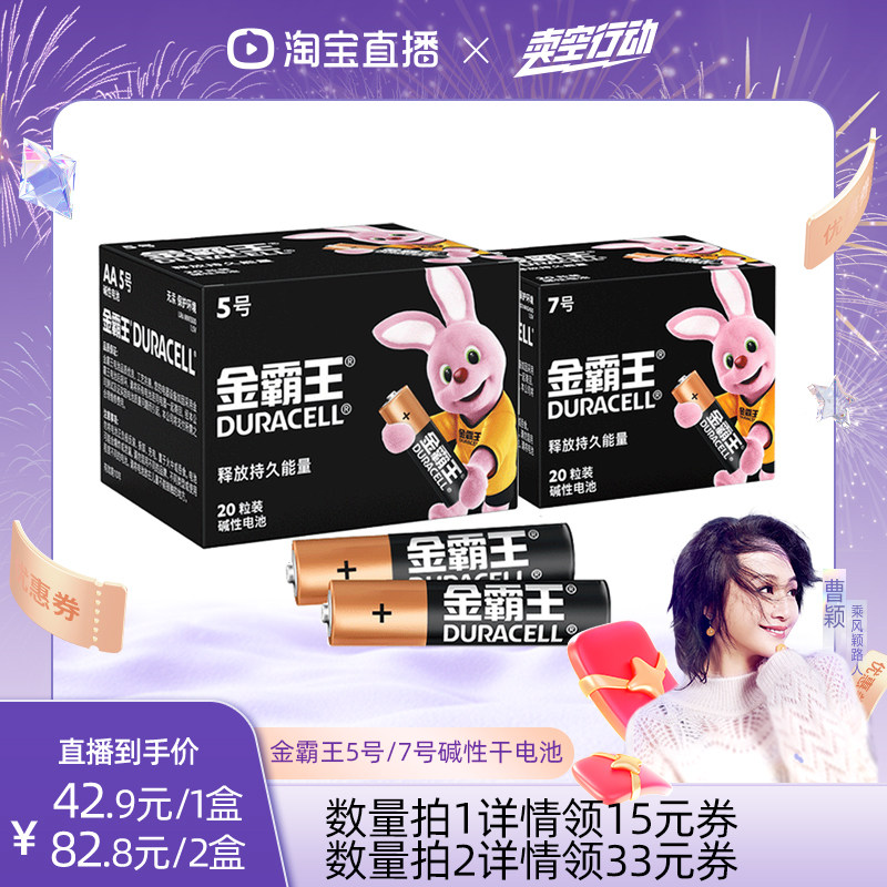 【曹颖直播间】金霸王7号5号电池五号七号碱性干电池适用儿童玩具家