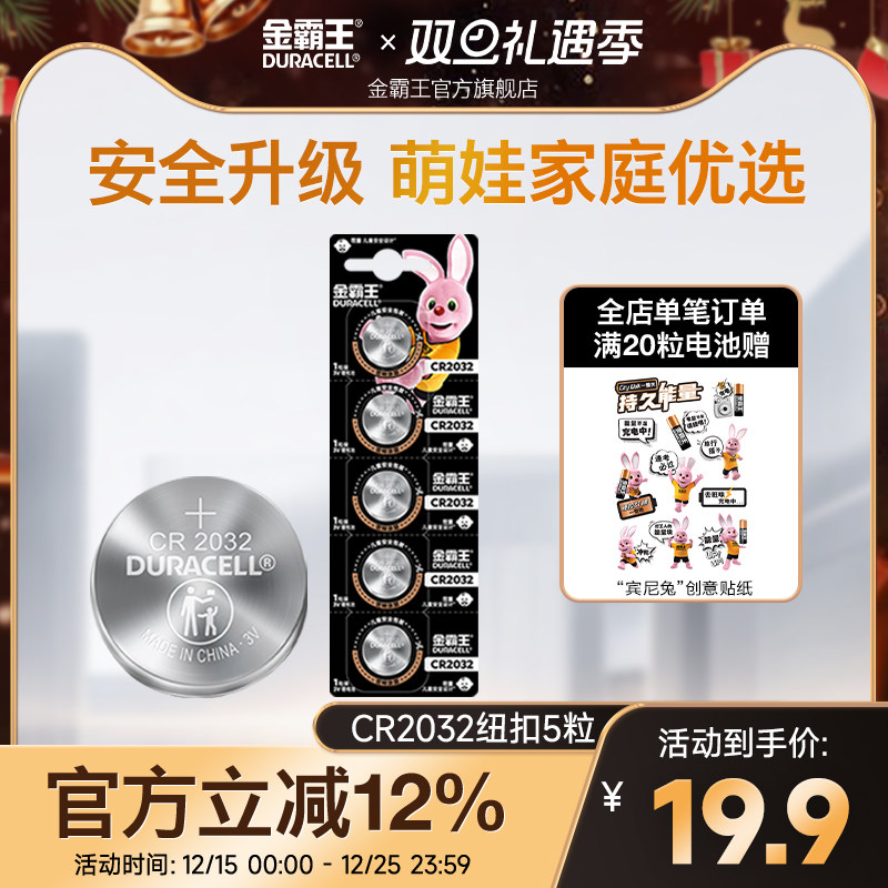 金霸王cr2032电池汽车钥匙通用