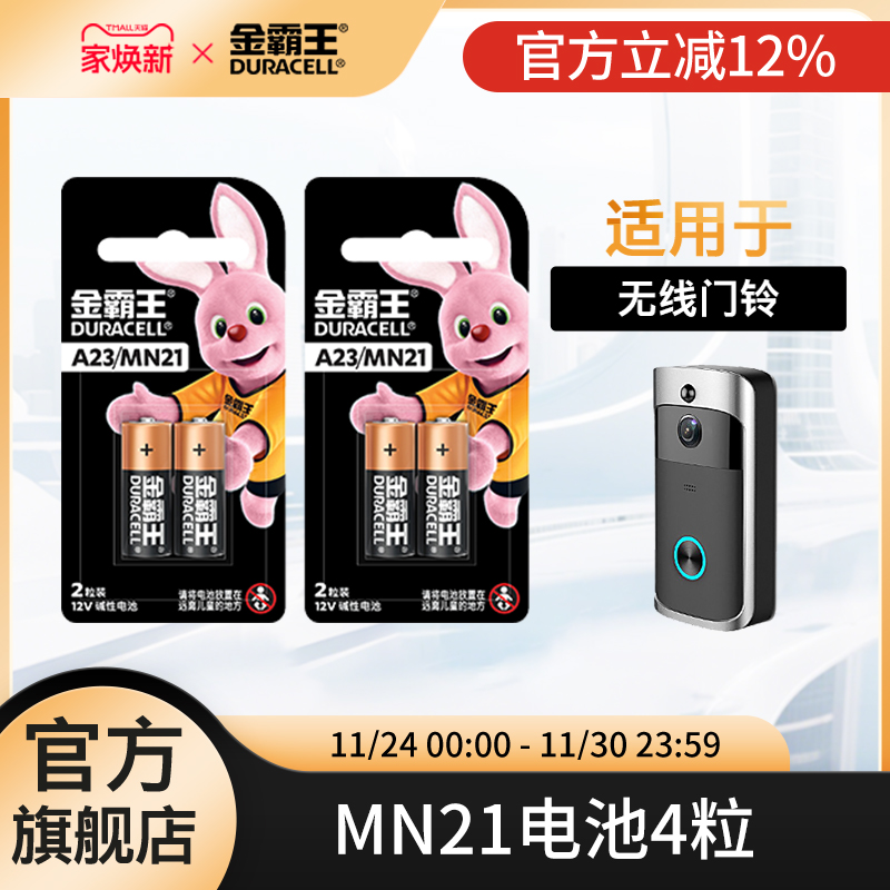 金霸王23a12v小电池适用防盗铃