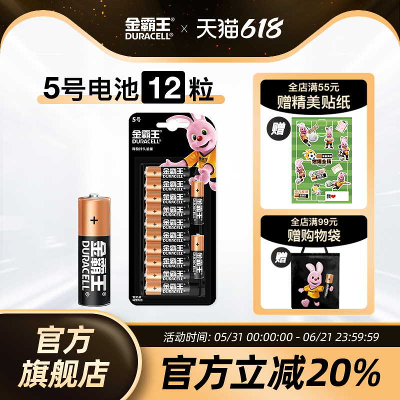 金霸王5号7号电池七号五号碱性干电池家用智能锁门锁专适用遥控器玩具持久耐用正品官方旗舰店批发12粒装1.5V
