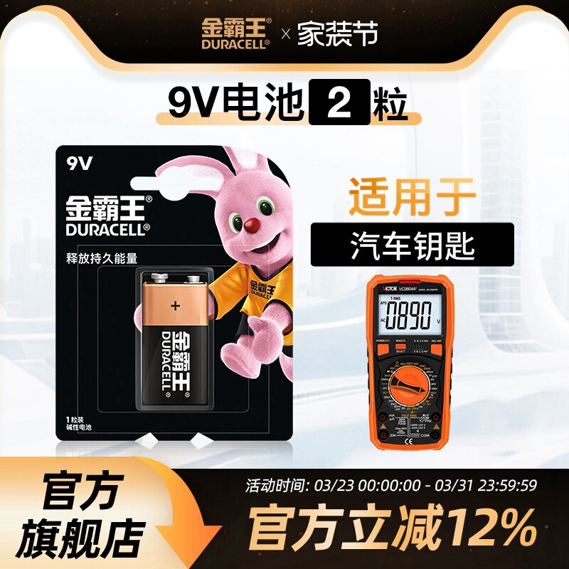 金霸王9V方块电池九伏碱性干电池适用万能表万用表通用吉他麦克风相
