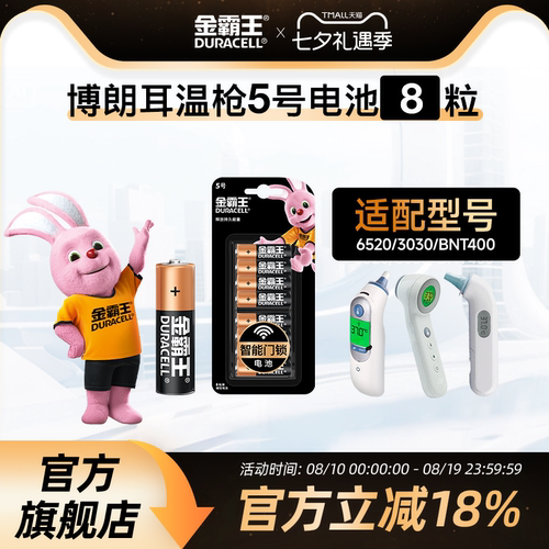 金霸王电池适用于博朗耳温枪6520