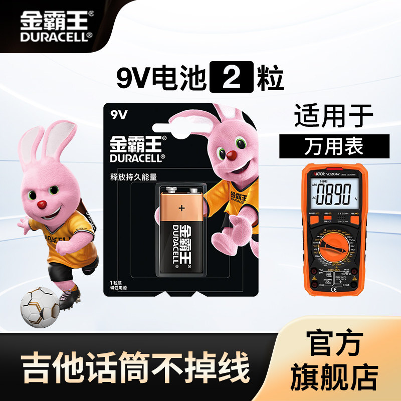 金霸王9V方块电池九伏碱性干电池适用万能表万用表通用吉他麦克风相