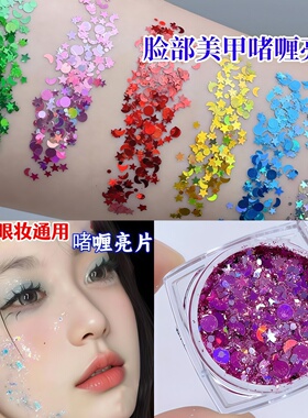亮片闪粉啫喱膏眼影爆闪碎钻贴脸部水钻石饰品贴纸花面贴脸妆贴钻
