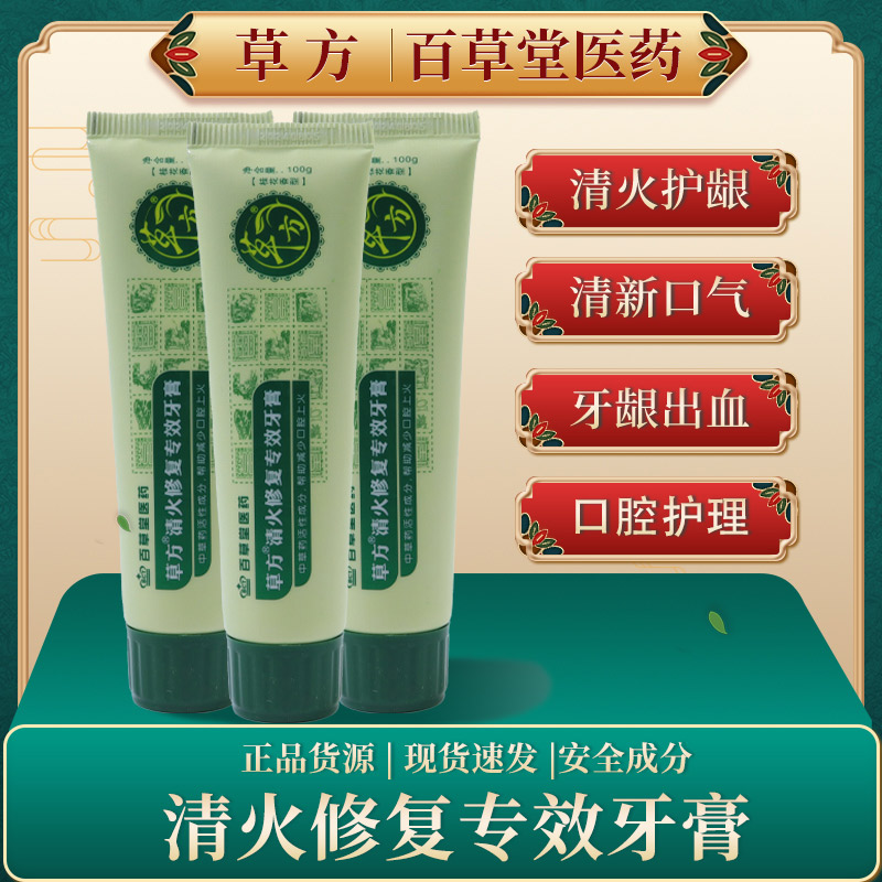 百草堂清火100g去口臭杀菌牙膏