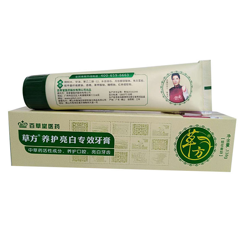 正品百草堂医药草方养护牙膏清洁牙渍牙黄牙黑牙亮白牙齿清新口气