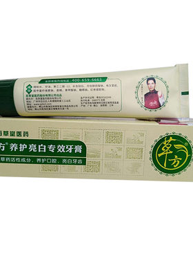 草方百草堂医药去渍牙膏养护美白