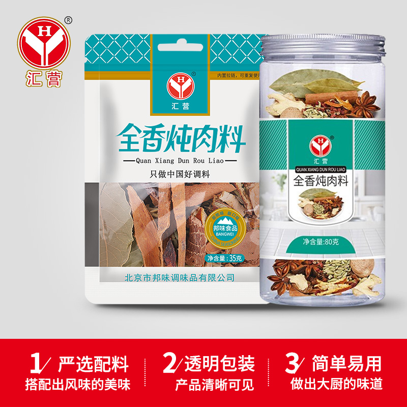 汇营全香炖肉料五香卤料包35g/袋