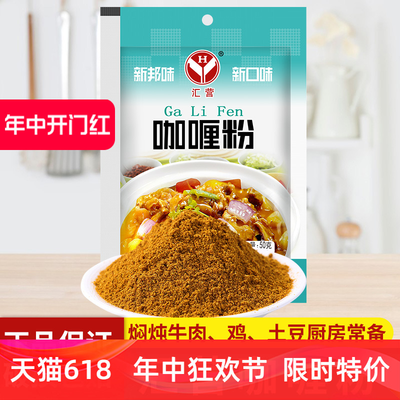 汇营咖喱粉黄咖喱家用商用调味料