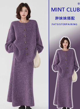 大码胖mm韩系遮肉显瘦百搭针织开衫女秋冬减龄紫色高腰半身裙套装