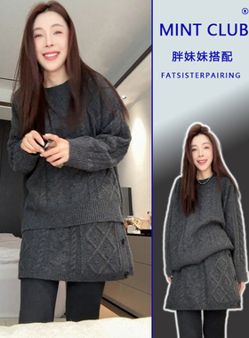 大码胖MM韩系高级感麻花圆领针织毛衣女秋冬新款高腰半身裙两件套