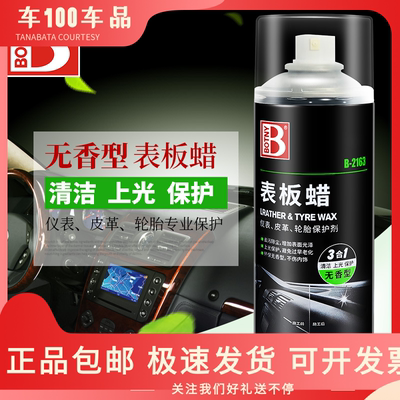 保赐利无香型表板蜡仪表盘皮革内饰翻新塑料真皮座椅上光护理保养