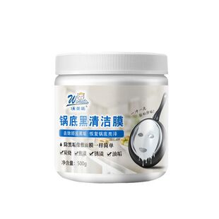 沃美拓锅底黑清洁膜铁锅清理去黑焦除垢擦厨房强力锅底黑清洁面膜