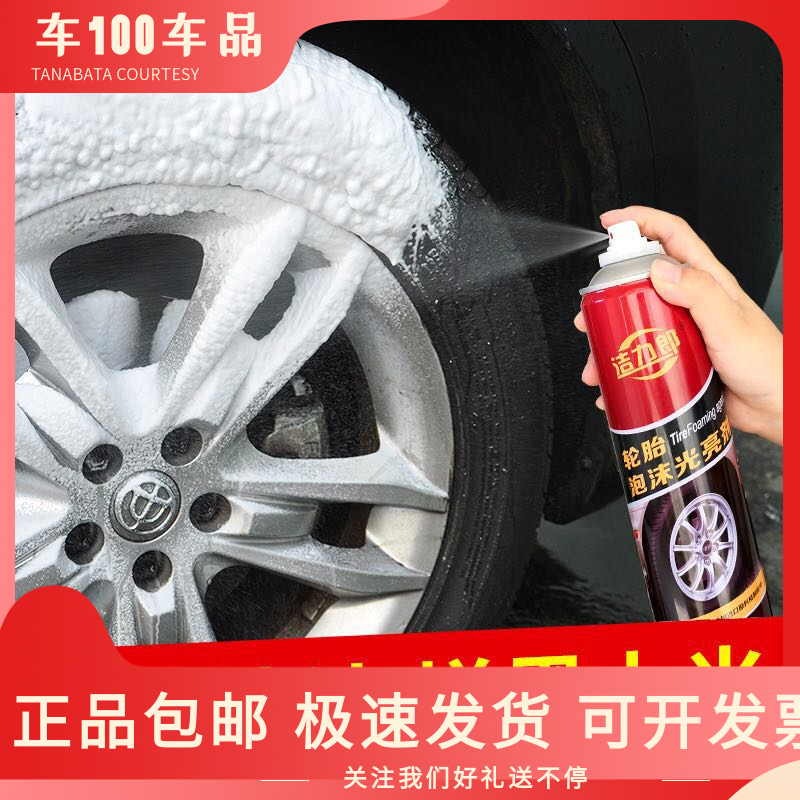 包邮 汽车洁力郎轮胎泡沫光亮剂 防紫外线抗老化延长轮胎使用寿命