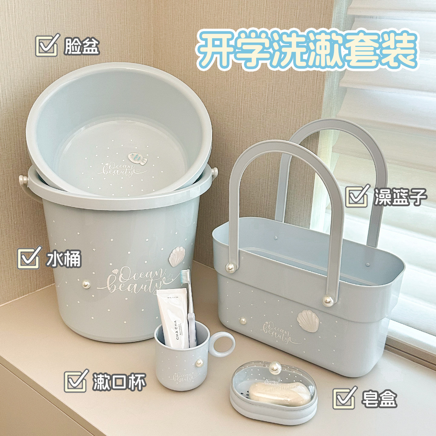 洗漱套装开学住校生洗脸盆水桶高中大学生洗澡篮子耐用结实塑料桶
